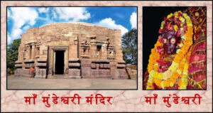 Maa Mundeshwari Temple