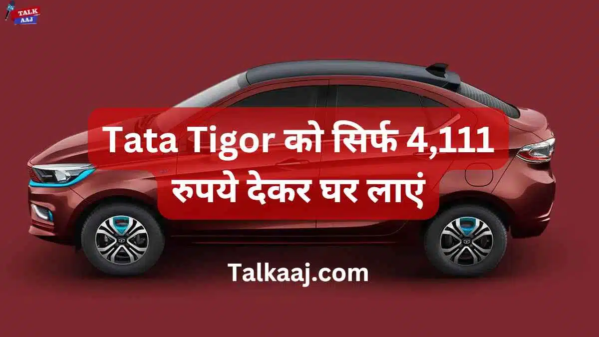 Tata Tigor Car Review in Hindi