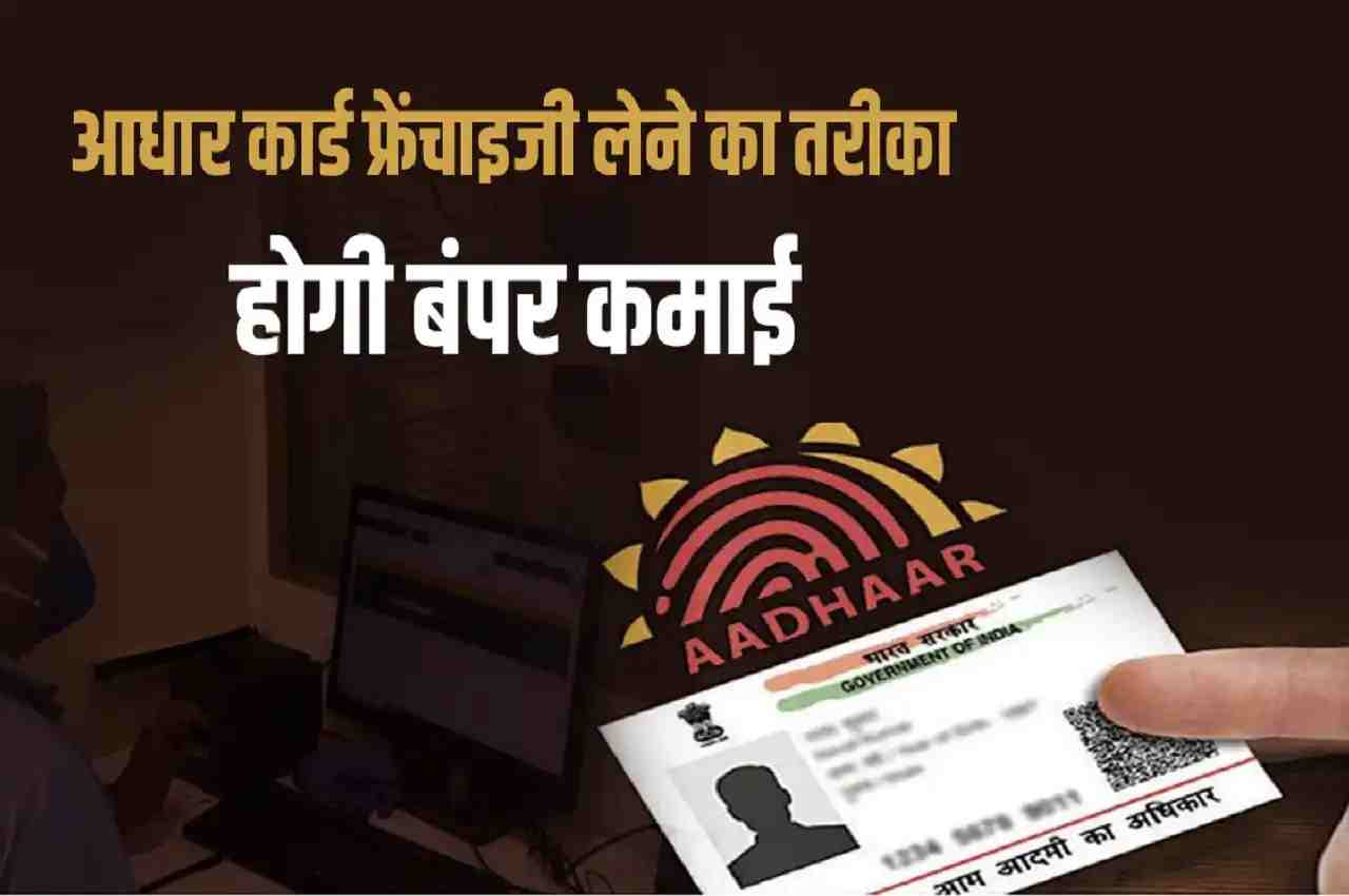 Aadhar Card Franchise