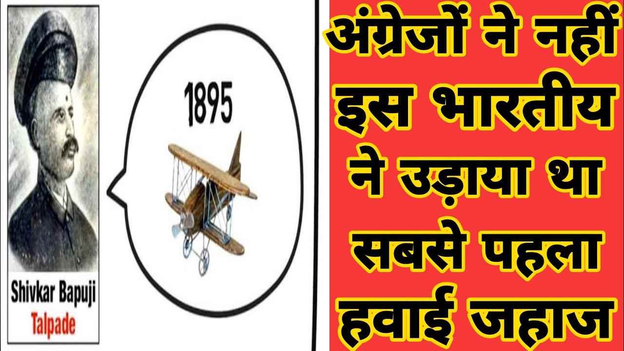 Airplane was invented in India