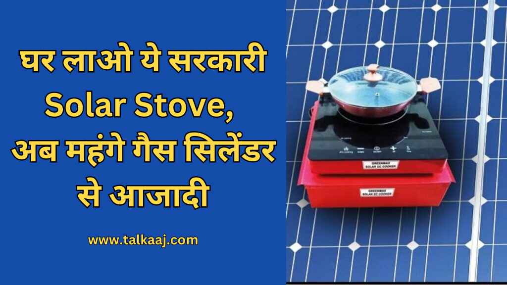 Surya Nutan Solar Stove