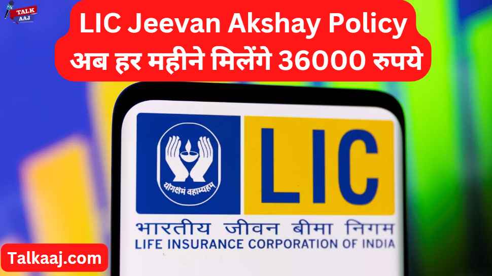 LIC Jeevan Akshay Policy In Hindi