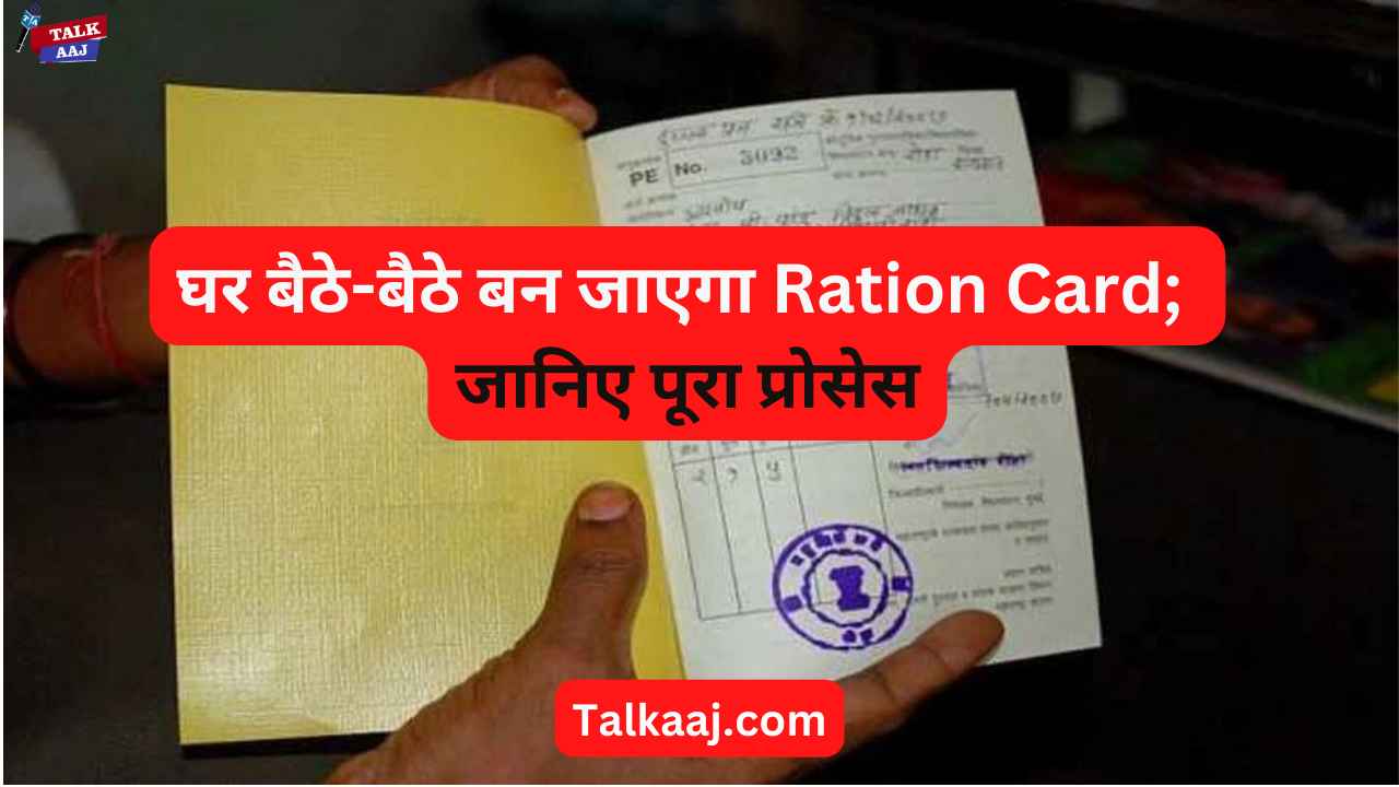Ration Card Kaise Banaye Puri Jankari Hindi Mein