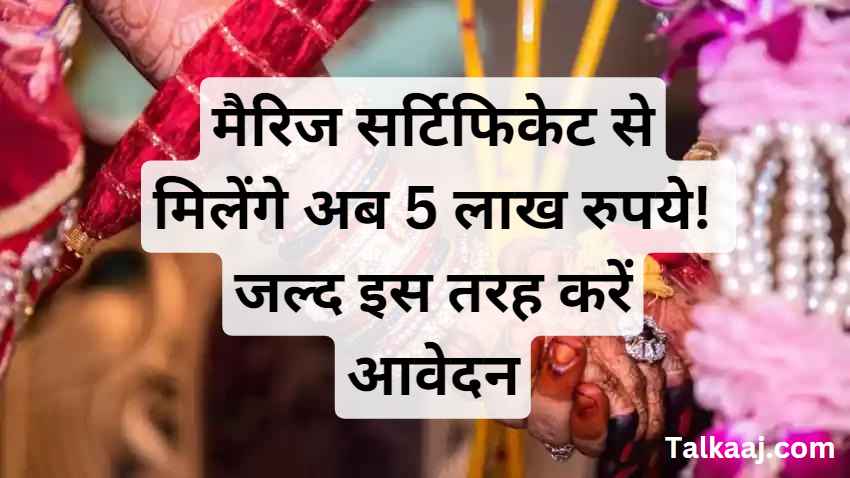 Inter Caste Marriage Benefits Hindi Mein