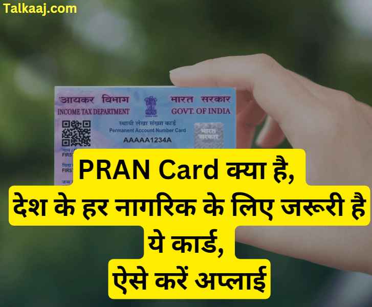 PRAN Card Kya H Janiye Hindi Mein