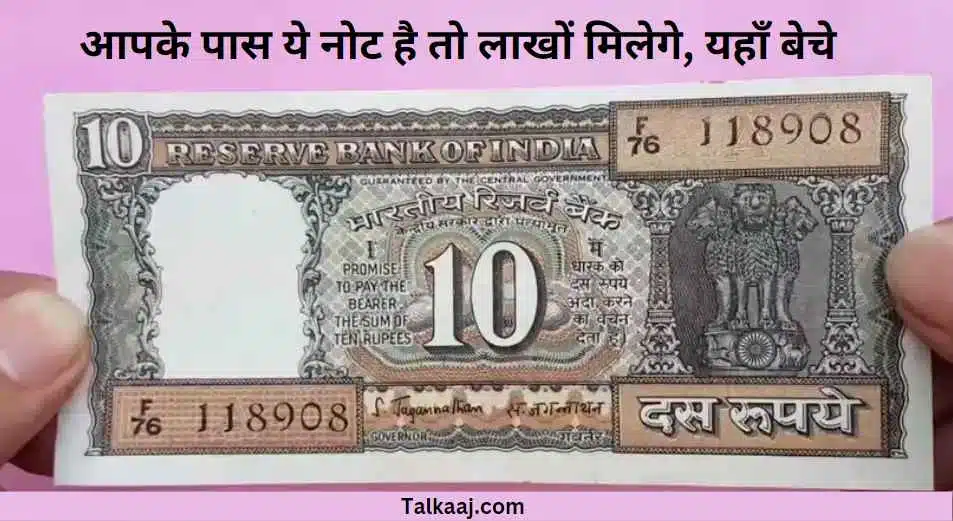 Sell 10 Rupye Old Note in Hindi