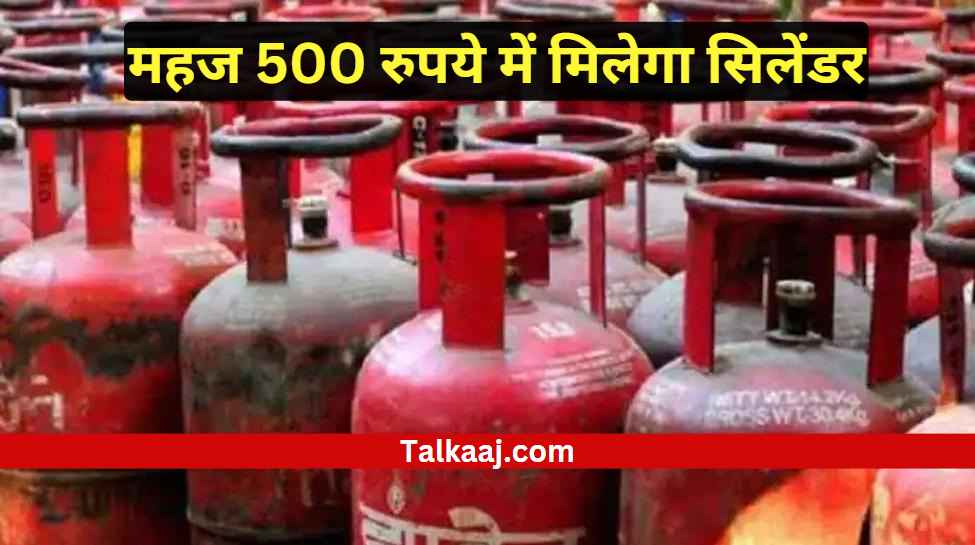 LPG Gas Cylinder New Update in Hindi 
