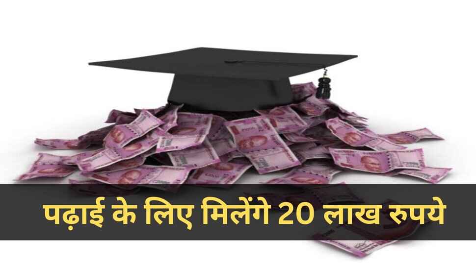 Best Education Loan Details In Hindi