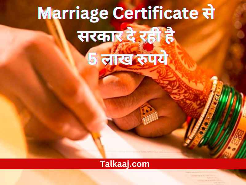 Inter Caste Marriage Yojana In Hindi
