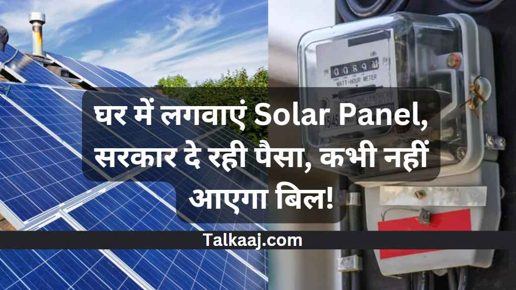 Solar Rooftop Yojana (2023) Hindi