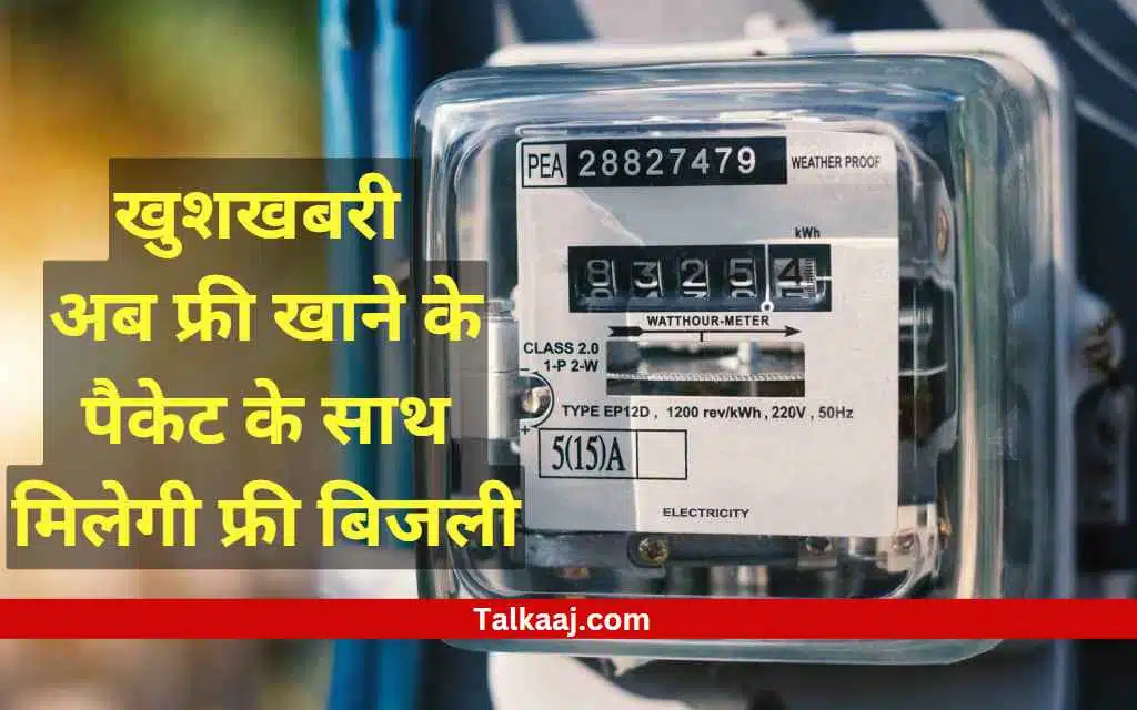 Free Electricity And Free Ration in Hindi