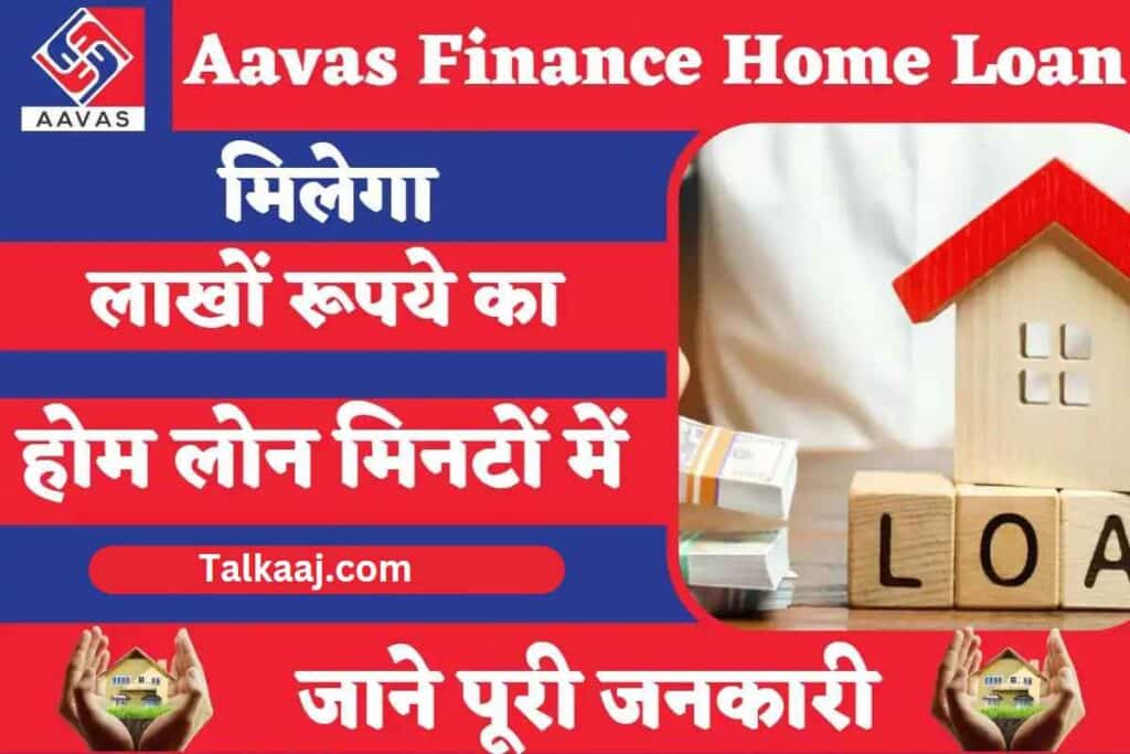 aavas-home-loan-apply-kaise-kare