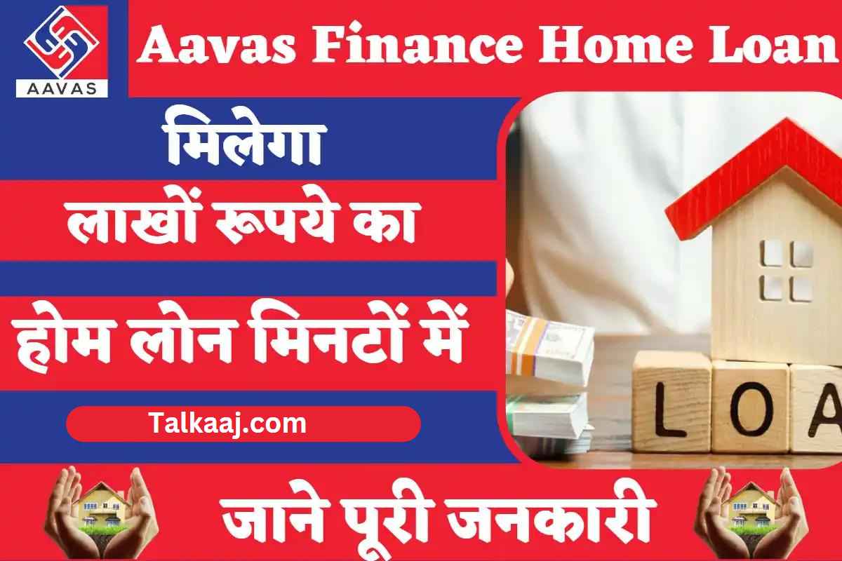Aavas Home Loan Apply Kaise Kare