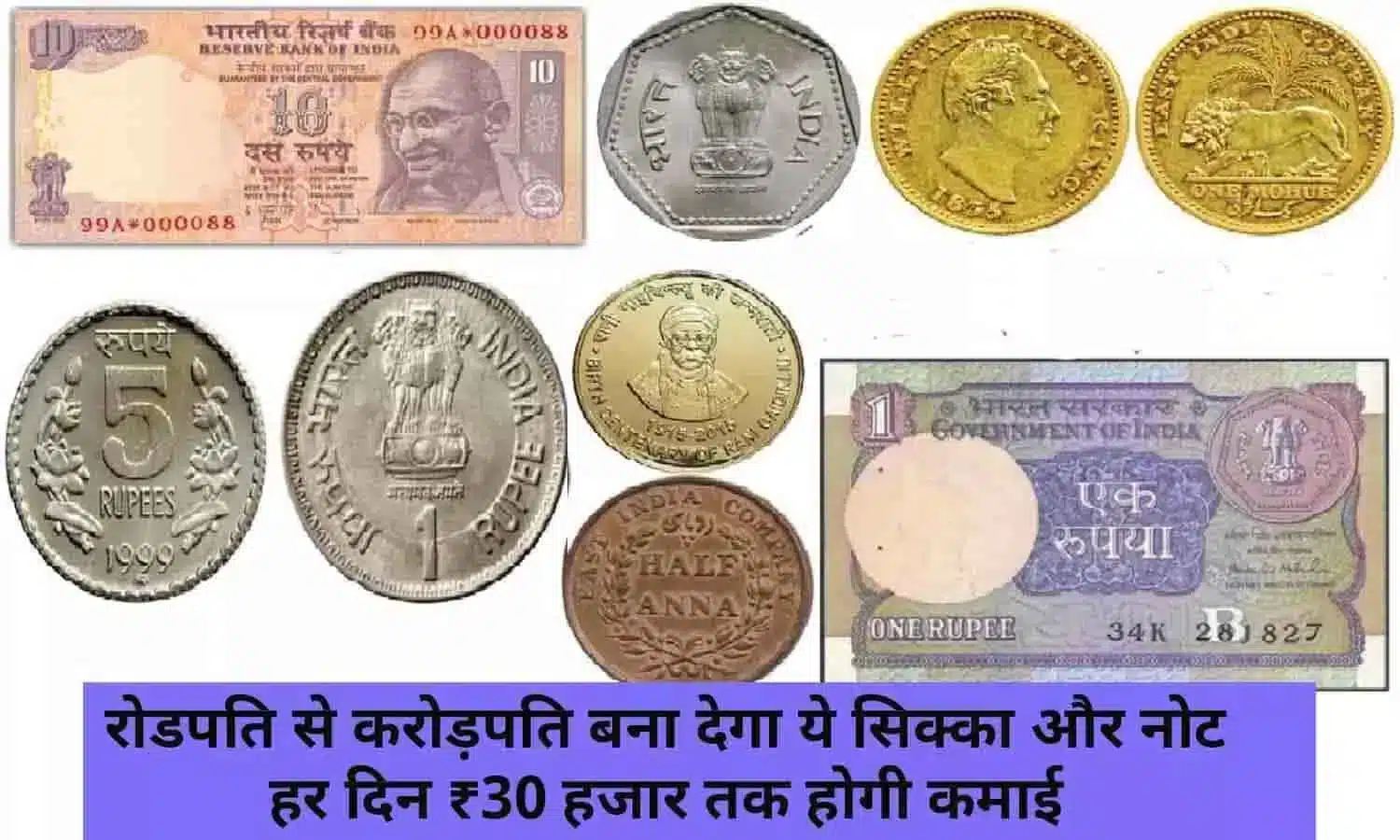 How To Sell Old Notes And Coin (2023) In Hindi