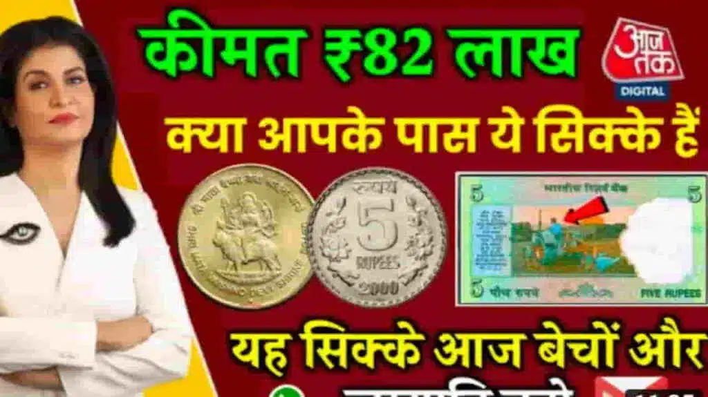 How to Sell Old notes 2023 in Hindi