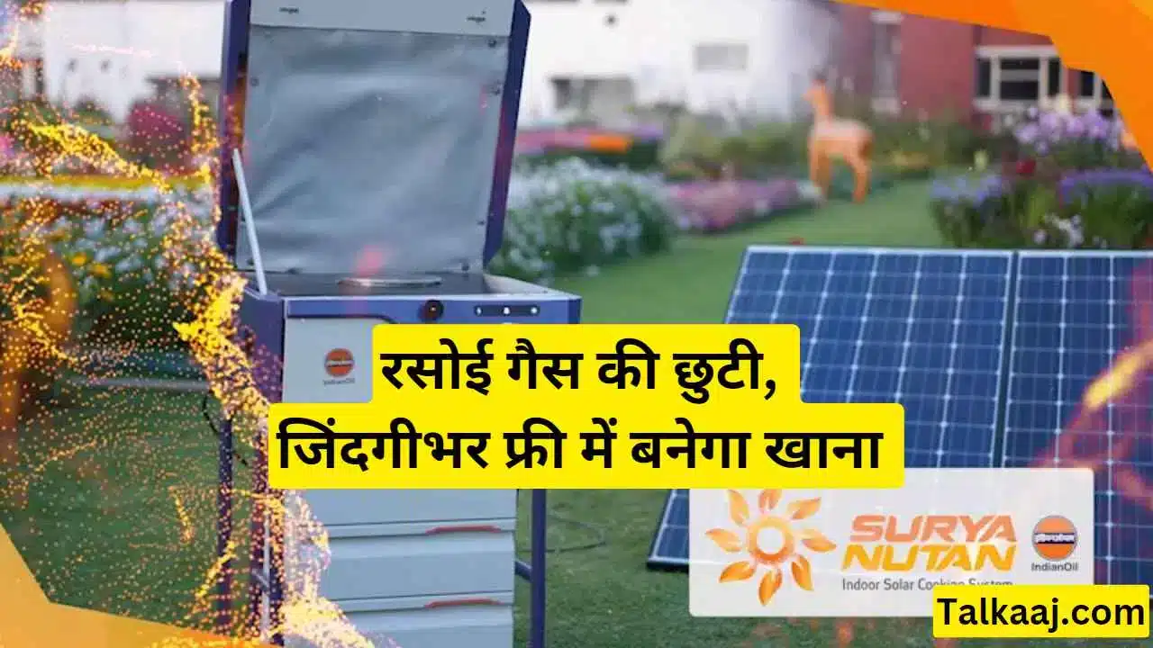 IOCL Surya Nutan Solar Stove in Hindi