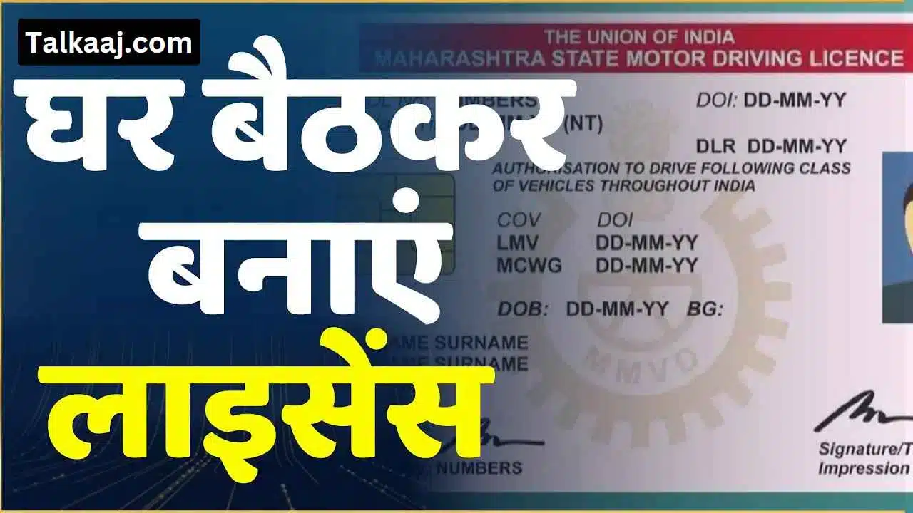 Online Driving License Apply In Hindi 2023