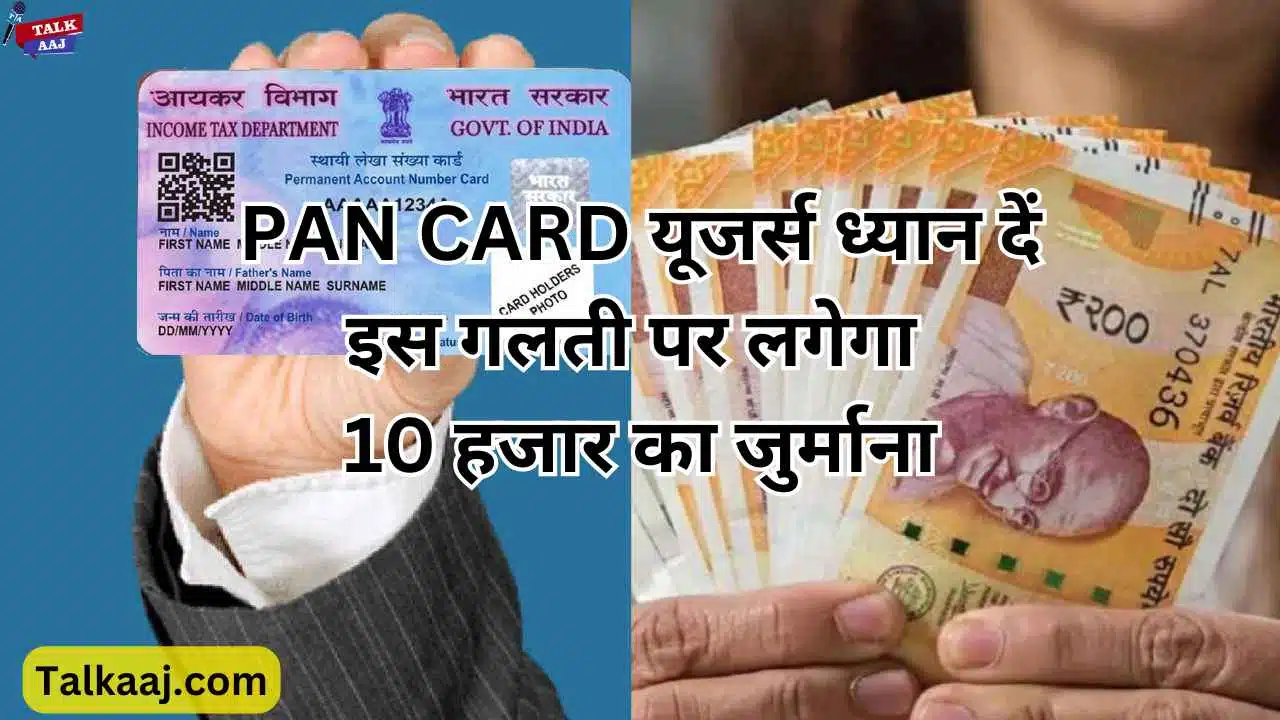 Pan Card Rules Details in Hindi