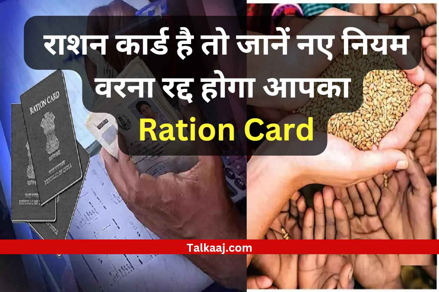 Ration Card Rules
