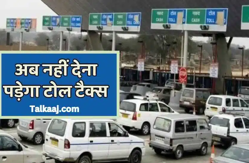 Toll Tax will now be deducted from GPS