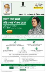 Sarkari Yojana: Indira Gandhi Urban Credit Card Yojana 2023