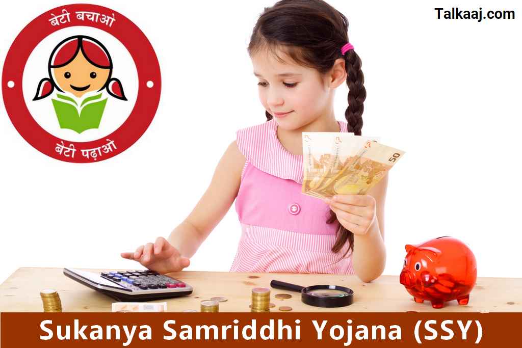 Sukanya Samriddhi Yojana (2023) In Hindi