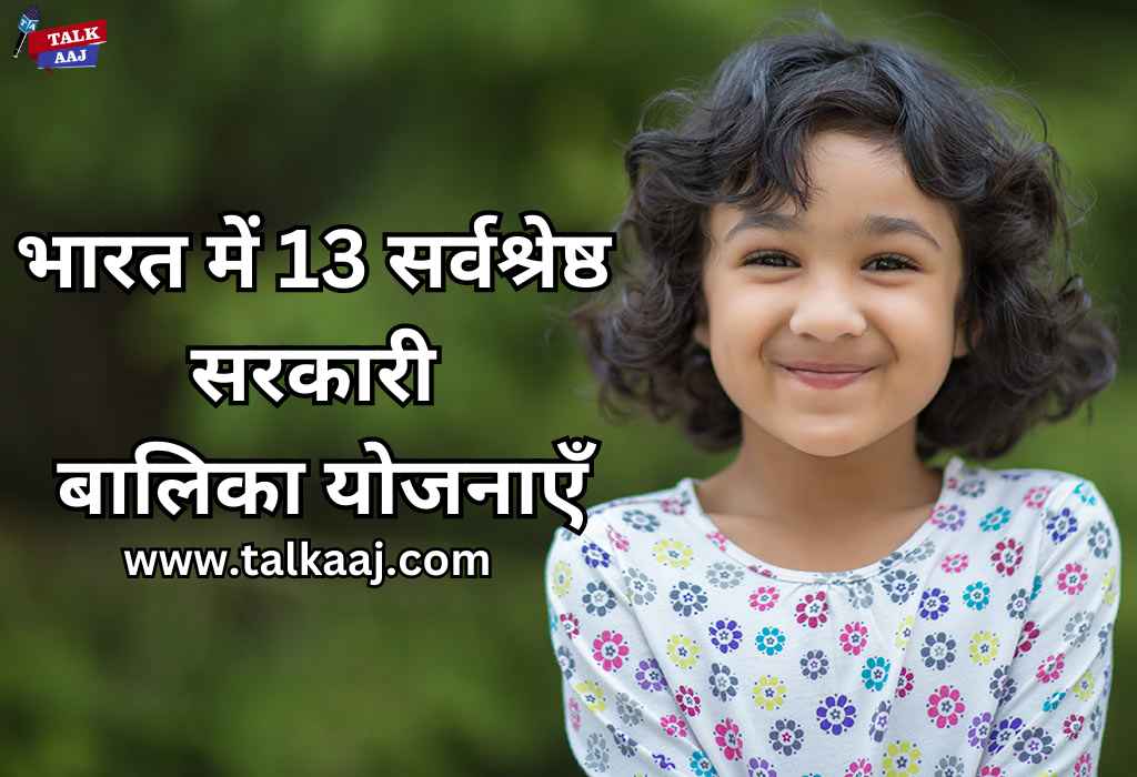 13 Best Government Girls Schemes in India Hindi