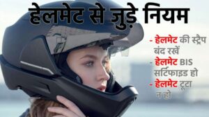 Helmet Traffic Rules In Hindi 