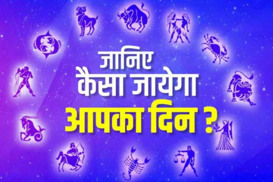 Horoscope Rashifal 23 June 2023 Hindi