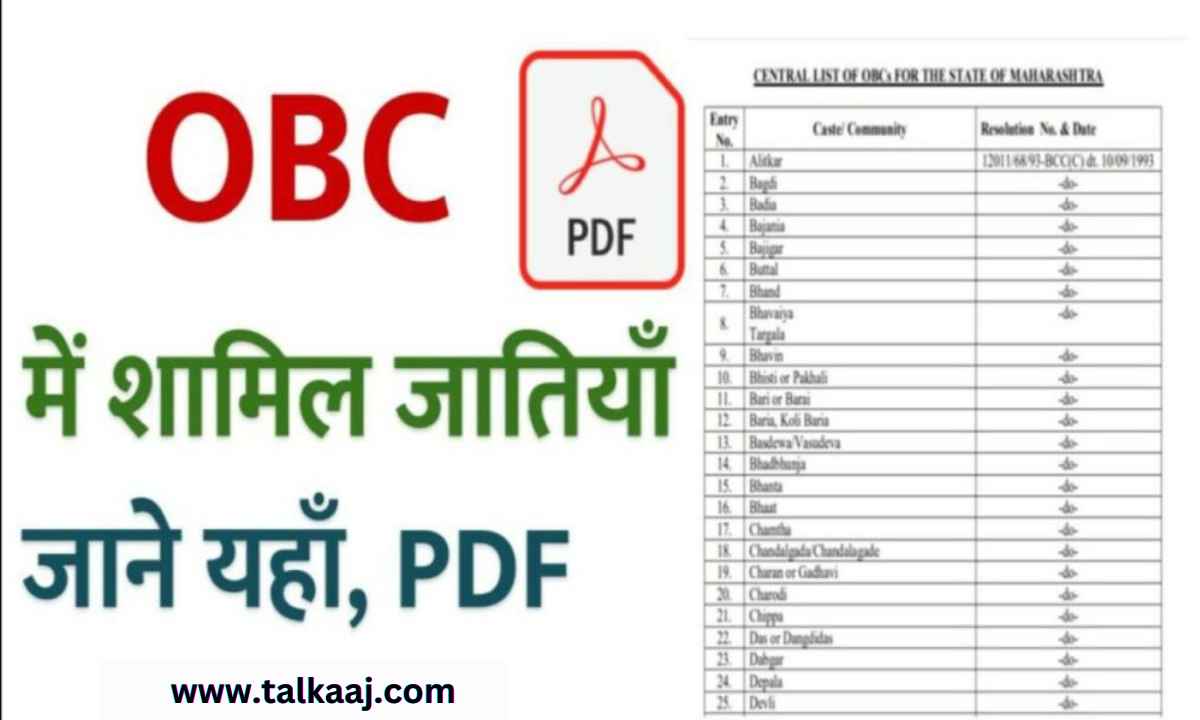 OBC Caste List PDF Downlaod