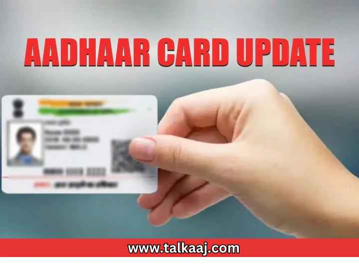 Aadhaar Card Update Hindi