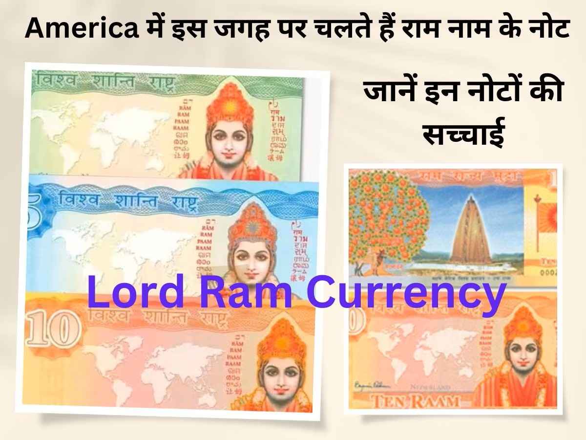Lord Ram Currency