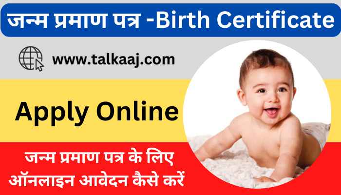 Download Birth Certificate Rajasthan Online In Hindi 2023