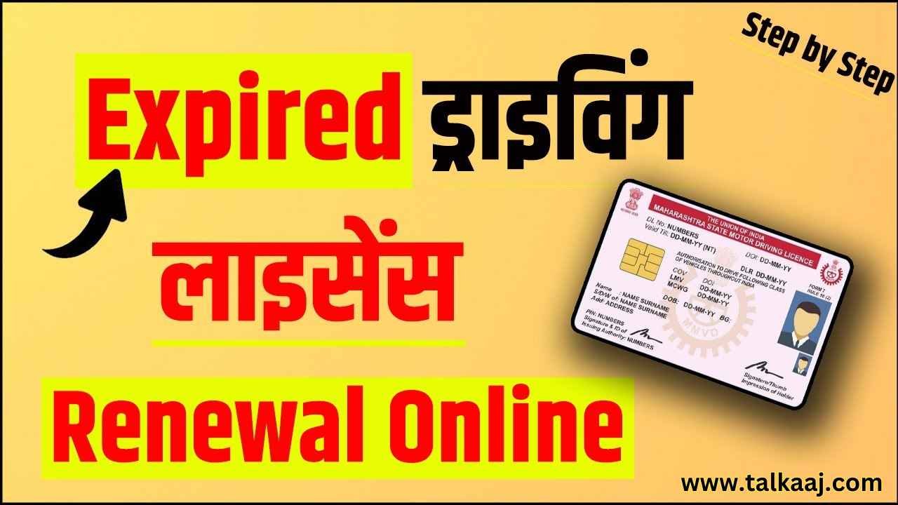 Driving Licence Renewal Online