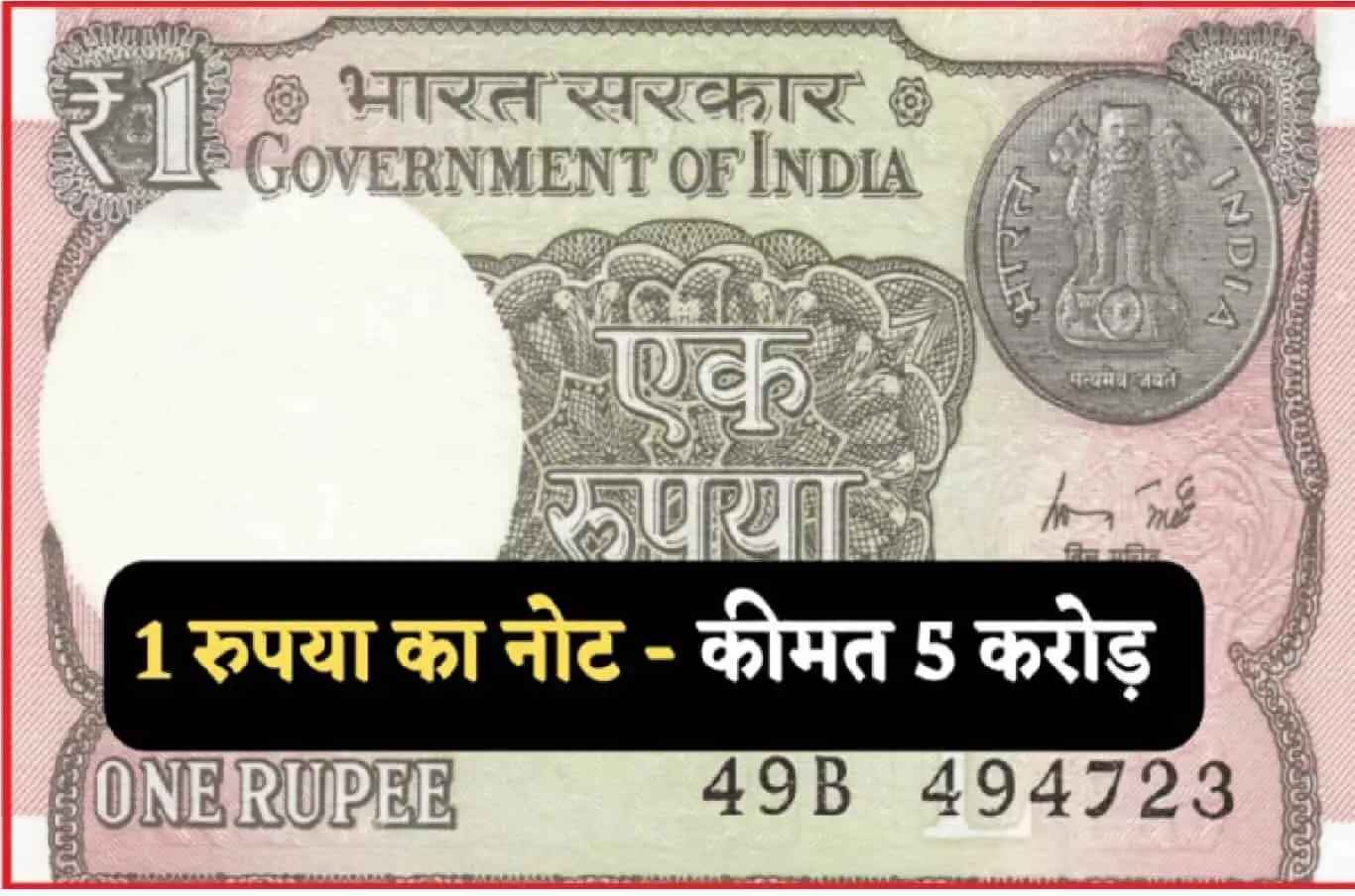 Sell Old One Rupee Note Hindi