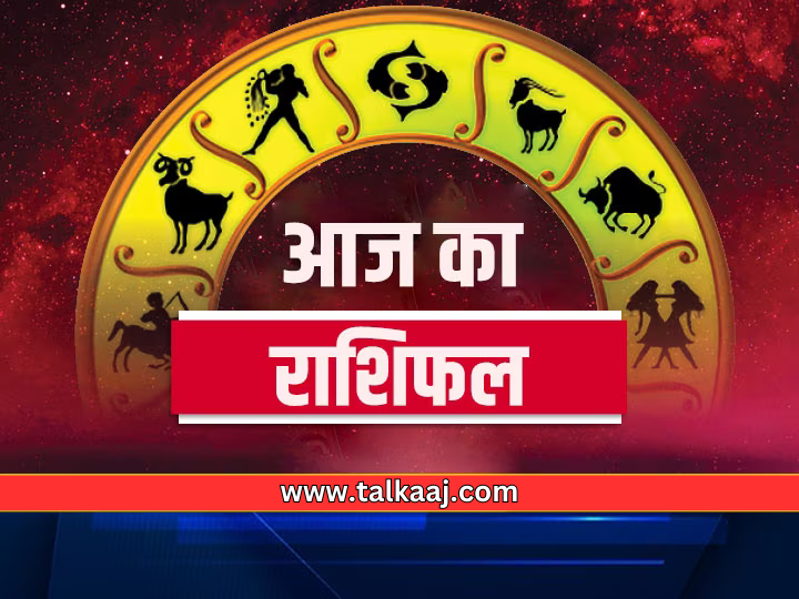 Aaj Ka Rashifal 28 July 2023 In Hindi