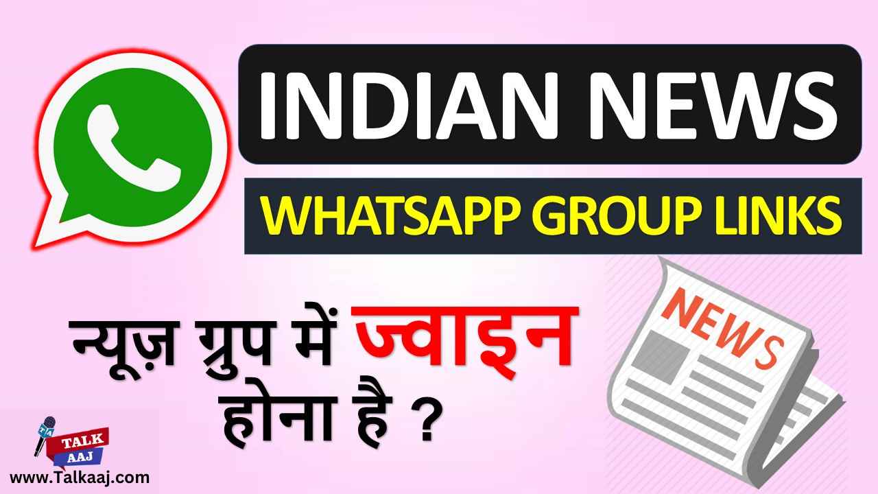 News WhatsApp Group Links 2023