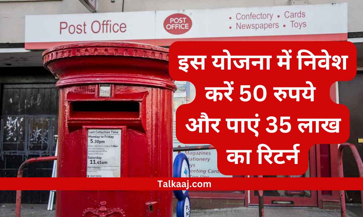 Post Office Gram Suraksha Yojana in Hindi