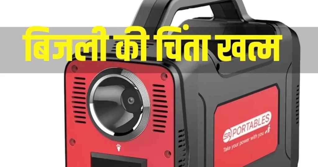 SR Portables Solar Generator Details Review Hindi