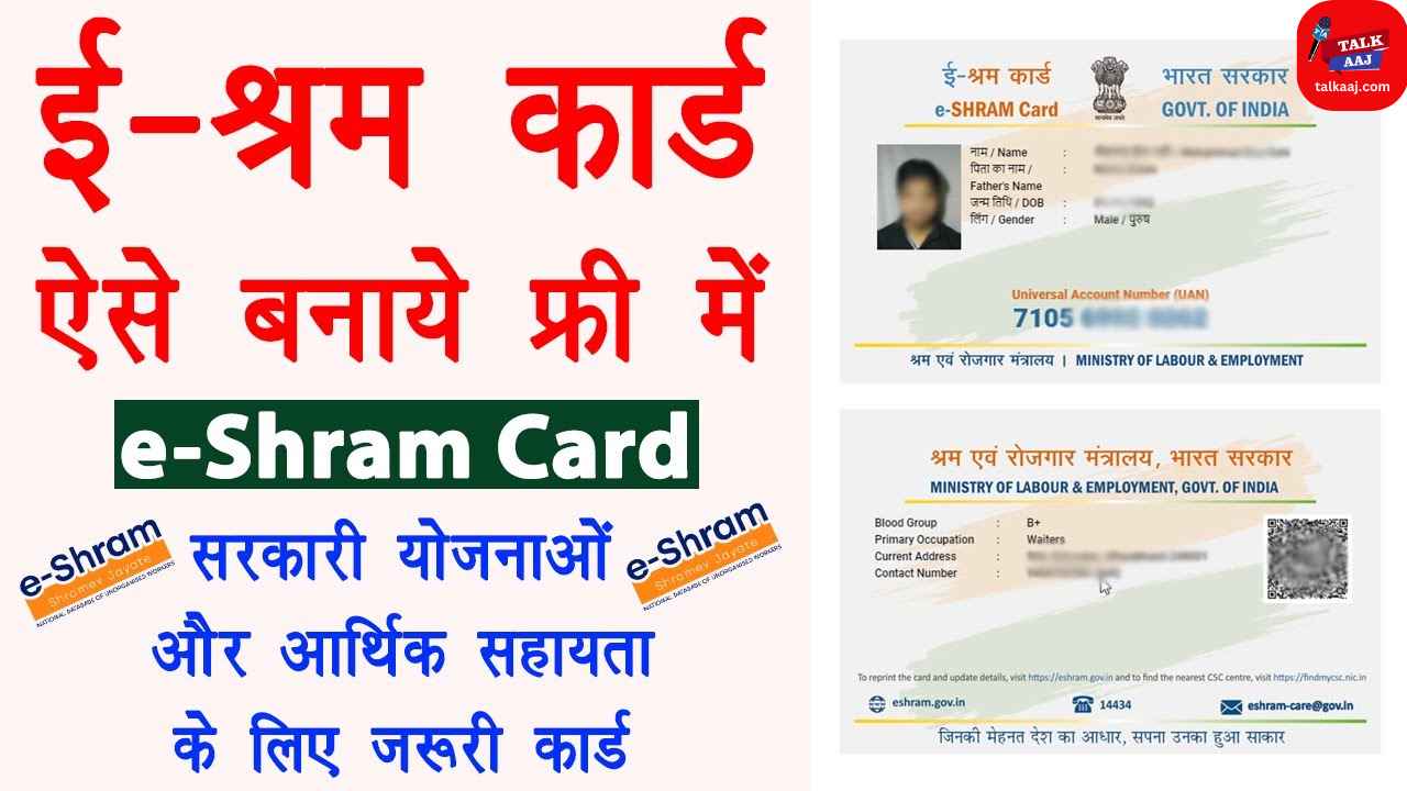 E-Shram Card Yojana Online Apply 2023 In Hindi