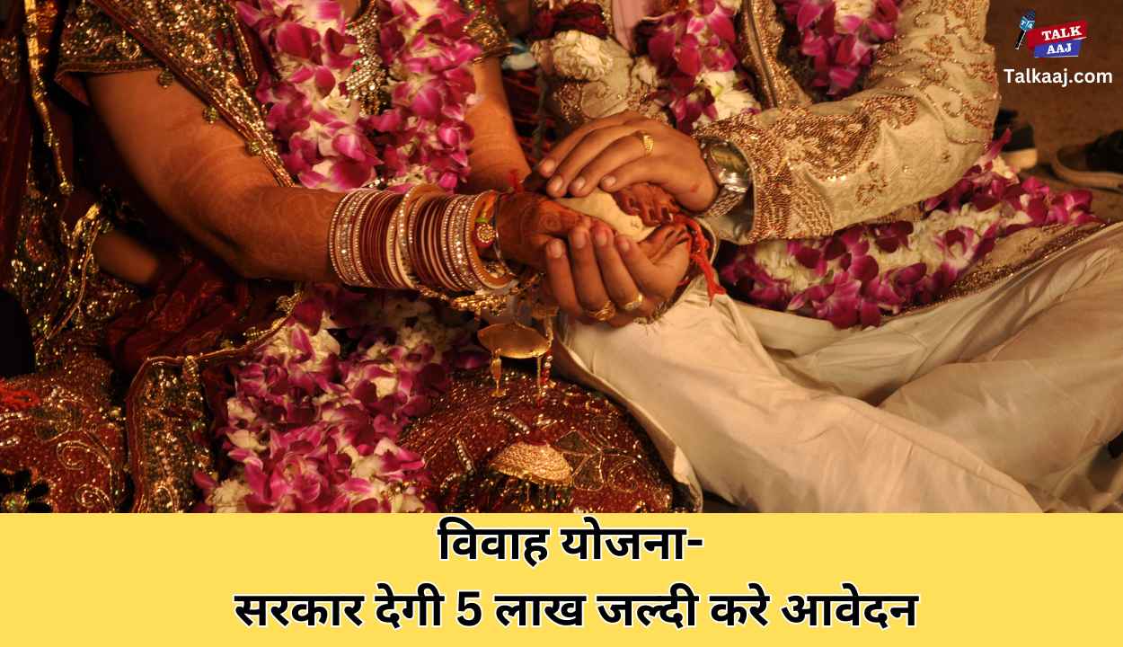 Inter Caste Marriage Yojana Me Apply Kaise Kare