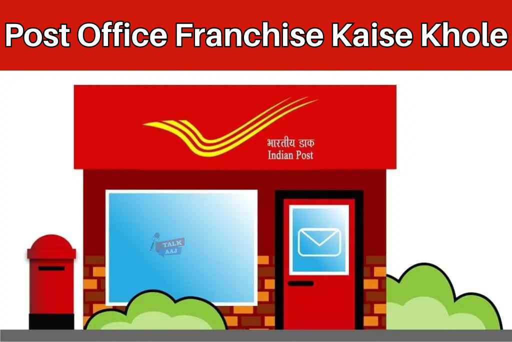 Post Office Franchise Kaise Khole