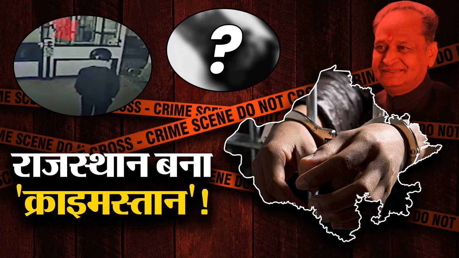 Rajasthan Crime News In Hindi