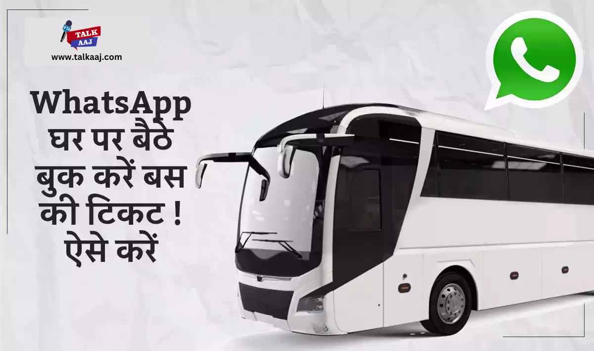 How To book Bus Ticket on Whatsapp In hindi 