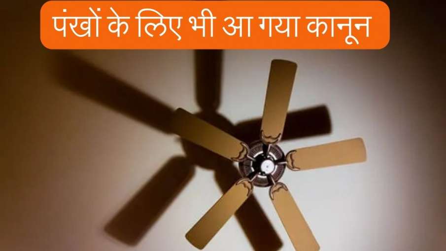 Strict laws for ceiling fans in India