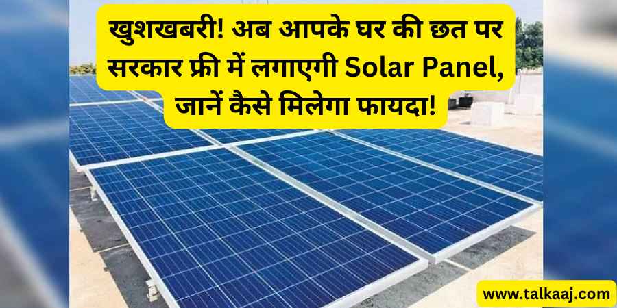 PM Kusum Free Solar Panel Yojana In Hindi 2024