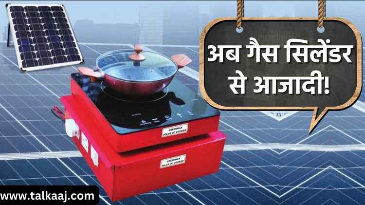 Surya Nutan Solar Chulha In Hindi