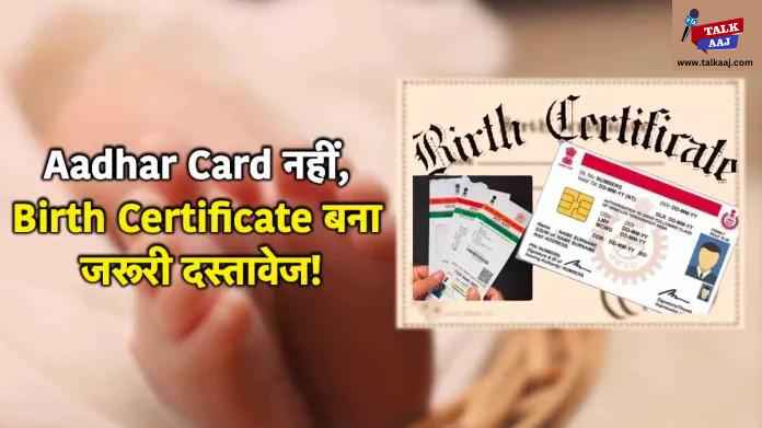 Birth Certificate New Rule 2023 In Hindi-talkaaj