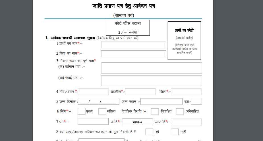 General Category Caste Certificate PDF