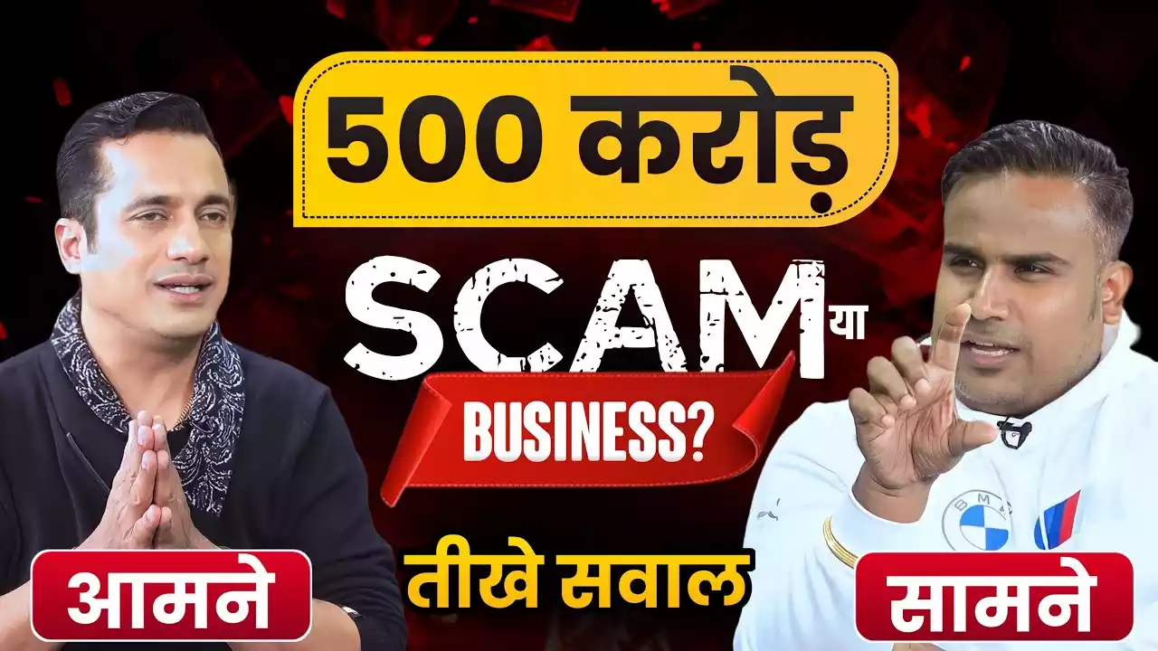 500 करोड़ का Scam या Genuine Business Vivek Bindra सही या Sandeep Maheshwari SAGAR SINHA